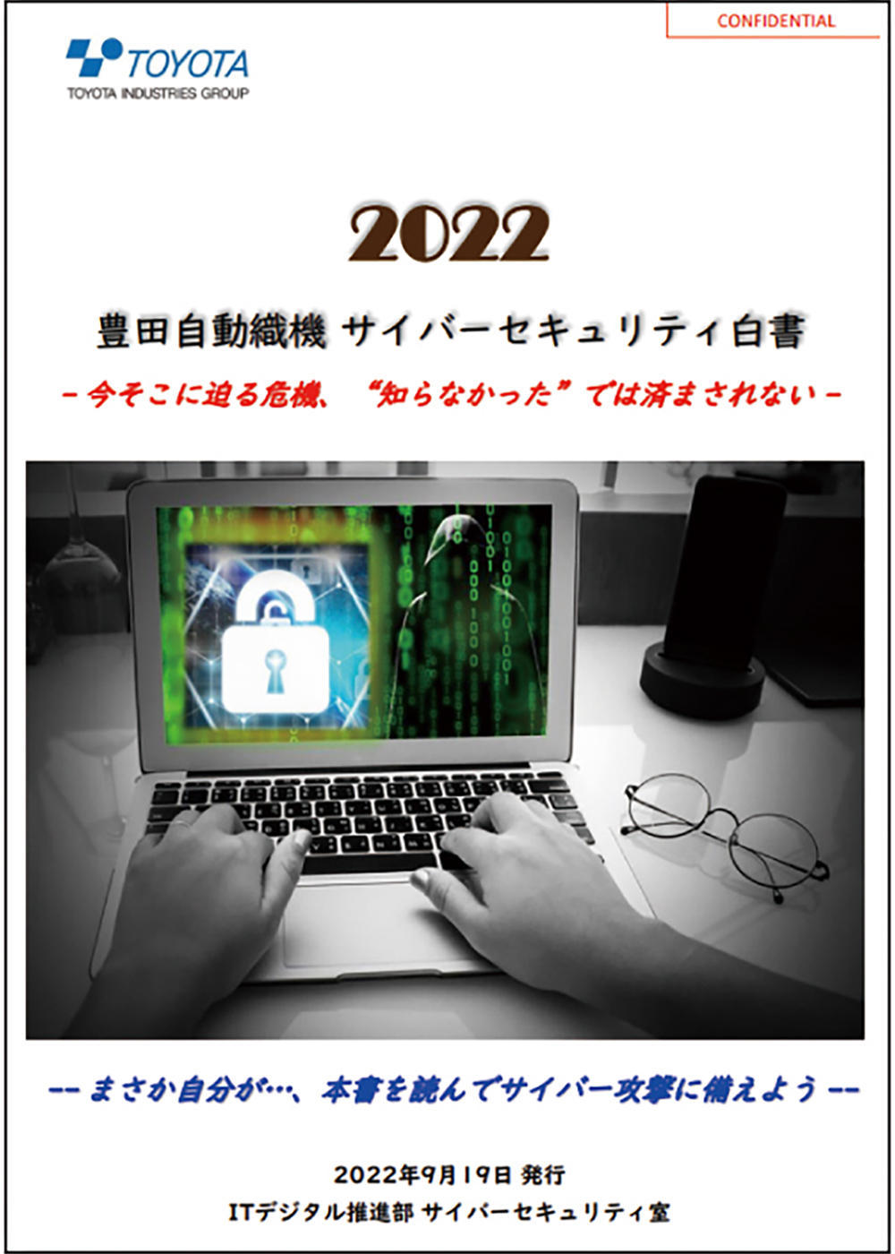 Cybersecurity White Paper
